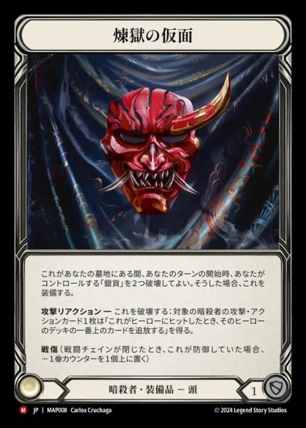 画像1: 煉獄の仮面/Mask of Perdition (1)