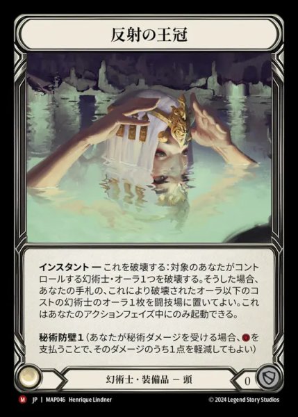 画像1: 反射の王冠/Crown of Reflection (1)