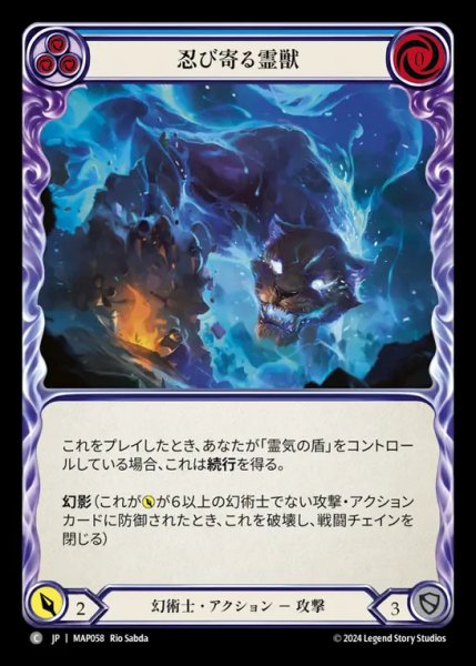 画像1: 忍び寄る霊獣/Spectral Prowler (blue) (1)