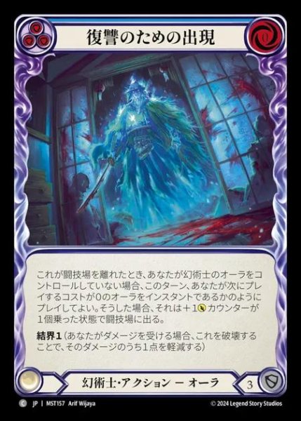 画像1: 復讐のための出現/Vengeful Apparition (blue) (1)