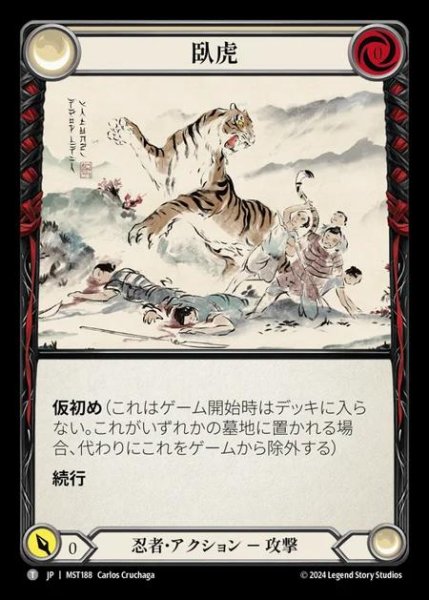 画像1: 臥虎/Crouching Tiger (1)