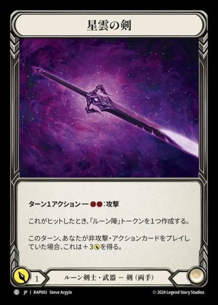 画像1: 星雲の剣/Nebula Blade (1)