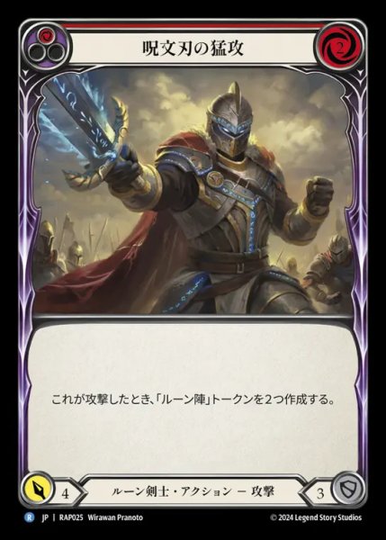 画像1: 呪文刃の猛攻/Spellblade Assault (1)