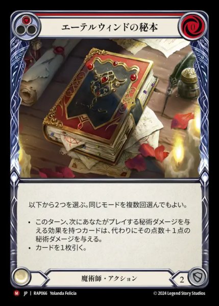 画像1: エーテルウィンドの秘本/Tome of Aetherwind (1)