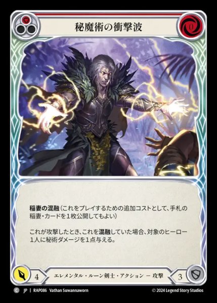 画像1: 秘魔術の衝撃波/Arcanic Shockwave (1)