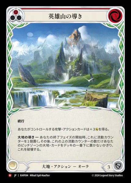 画像1: 英雄山の導き/Channel Mount Heroic (1)