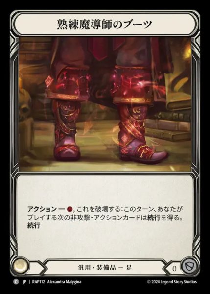 画像1: 熟練魔導師のブーツ/Mage Master Boots (1)