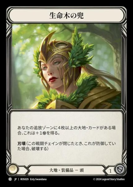 画像1: 生命木の兜/Helm of Lignum Vitae (1)