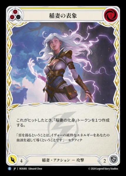 画像1: 稲妻の表象/Lightning Form (yellow) (1)