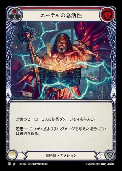 画像1: エーテルの急活性/Aether Quickening (red) (1)