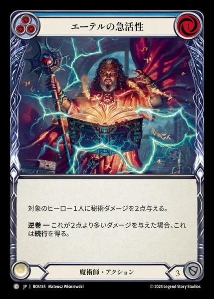 画像1: エーテルの急活性/Aether Quickening (blue) (1)