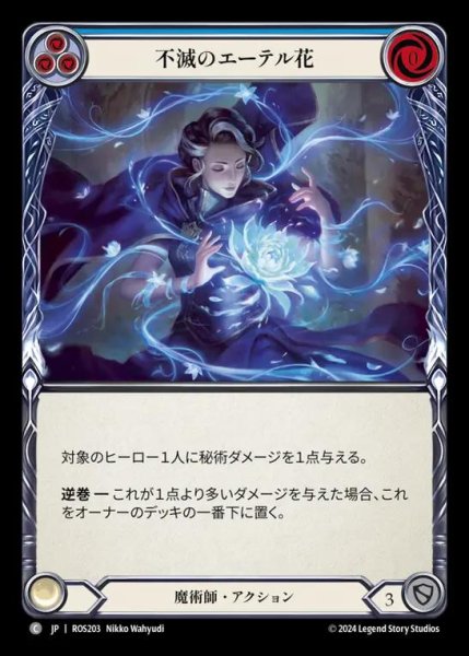 画像1: 不滅のエーテル花/Perennial Aetherbloom (blue) (1)