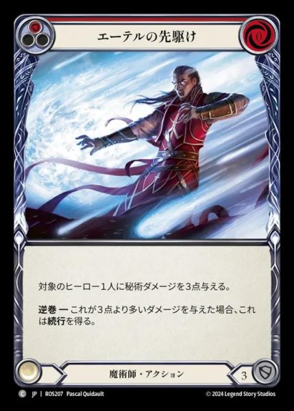 画像1: エーテルの先駆け/Trailblazing Aether (red) (1)